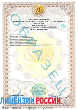 Образец сертификата соответствия (приложение) Каспийск Сертификат OHSAS 18001